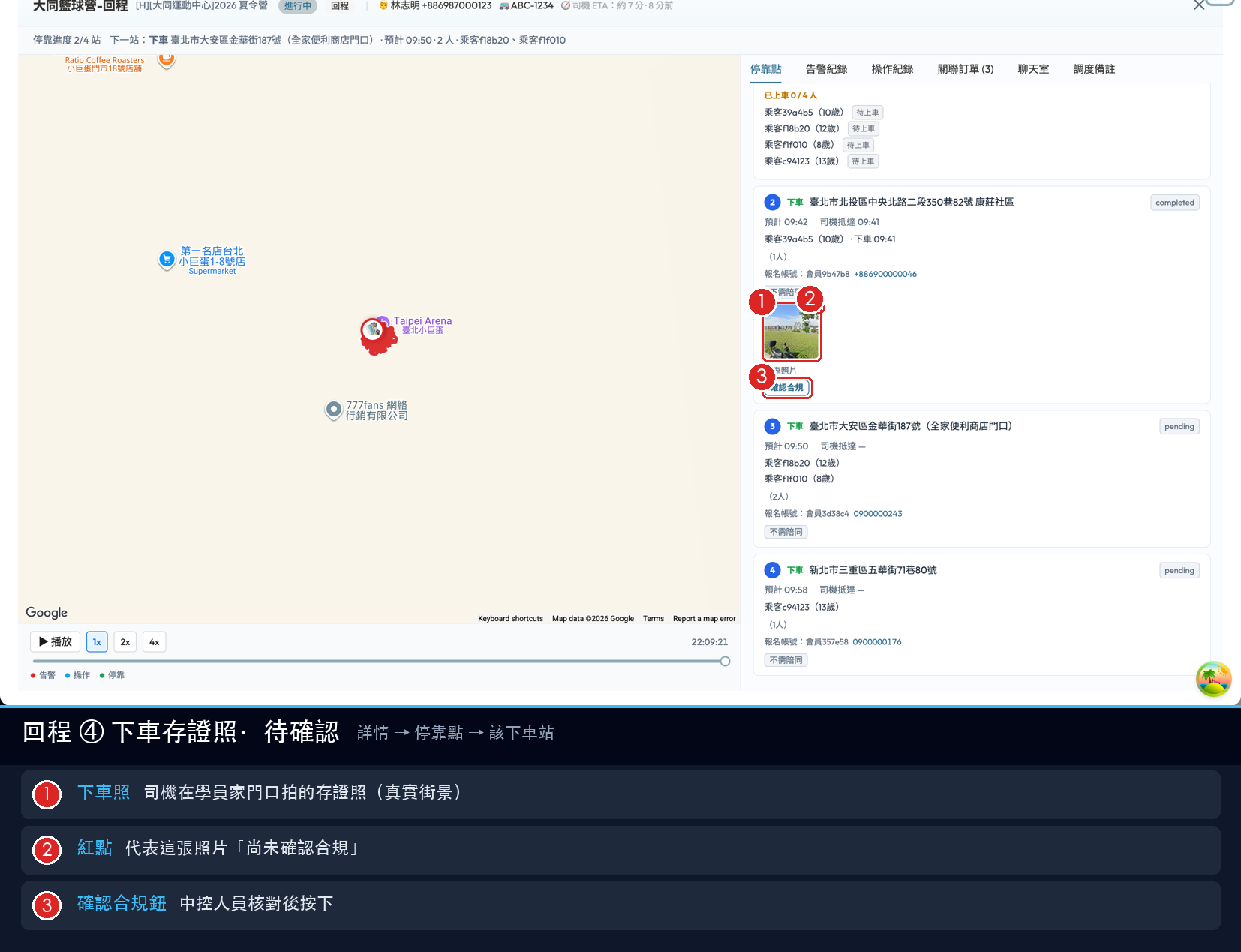 回程 B3 下車照待確認